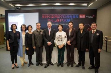 英国皇家舞蹈学院正式落户于北京